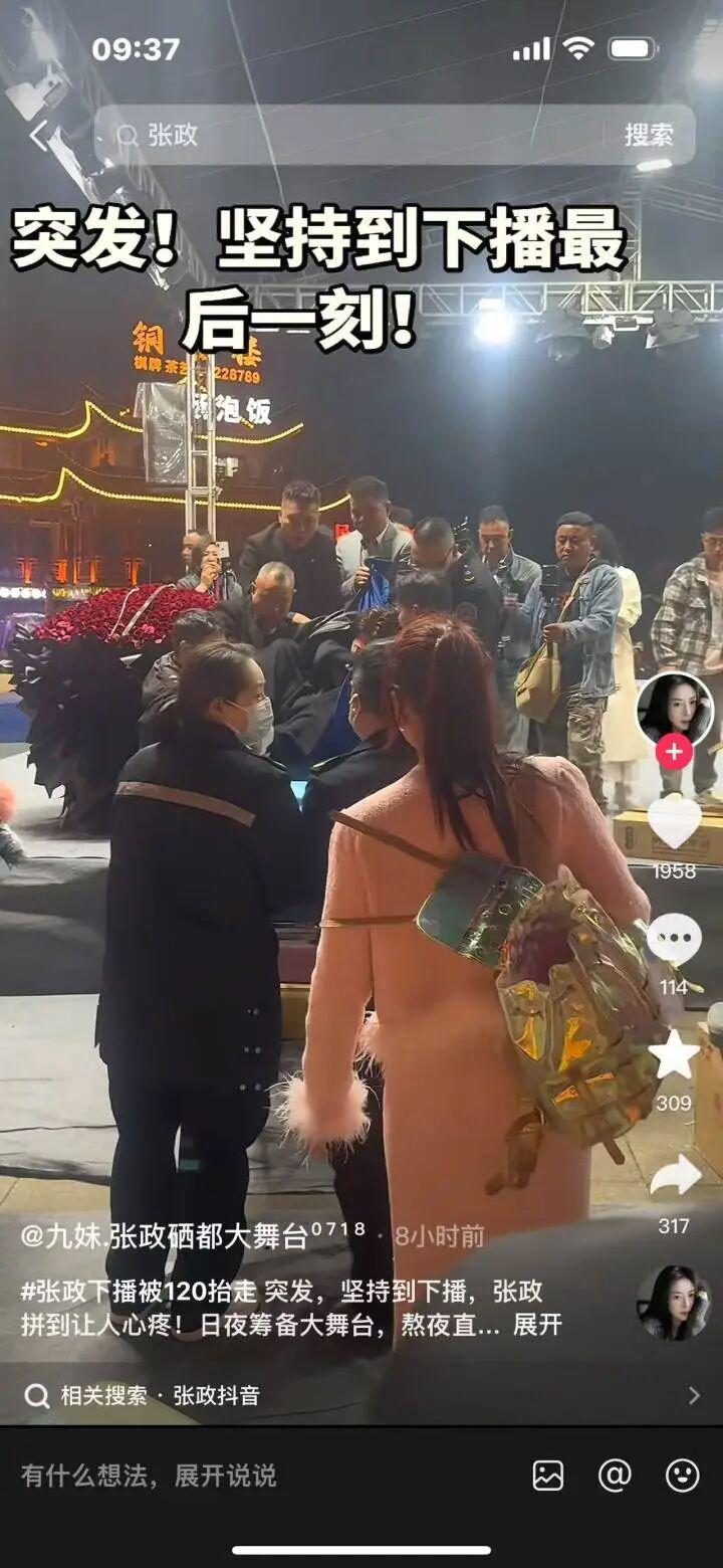 网页版登录-歌手张政直播后突然捂住胸口并大喊“不要碰我，我这里痛”，随后抽搐晕倒，被救护车紧急送医